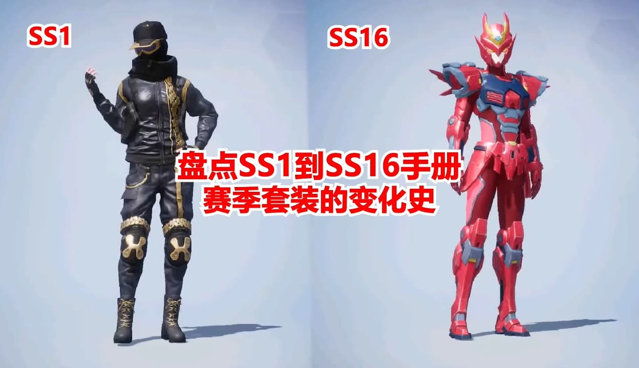 盘点ss1到ss16赛季手册套装变化!