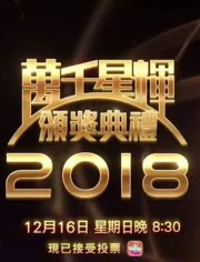 TVB万千星辉颁奖典礼