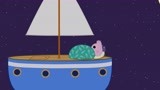 小猪佩奇：猪爷爷的船被困，佩奇在床上睡觉，他只能在甲板上睡了