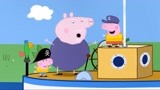 小猪佩奇：佩奇变成了船长，让大家在船上跳，猪爷爷也不列外