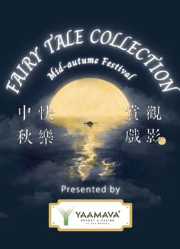 Watch the latest Fairy Tale Collection with English subtitle English Subtitle