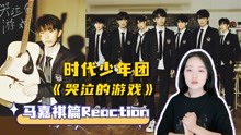 TNT时代少年团Reaction全集 2022-08-13