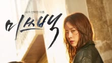 Watch the latest Miss Baek (2018) online with English subtitle for free English Subtitle