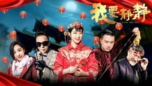Watch the latest I Want Jing Jing (2018) online with English subtitle for free English Subtitle