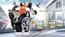Watch the latest Put Down Your Phone (2018) with English subtitle English Subtitle