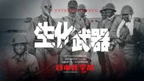 Tonton online The Japanese Chemical War Episode 4 (2020) Sub Indo Dubbing Mandarin