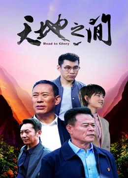 Mira lo último 天地之间 (2021) sub español doblaje en chino