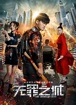 The Innocent City (2017) Legendas em português Dublagem em chinês