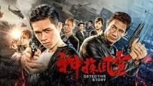 Mira lo último Detective Story (2018) sub español doblaje en chino
