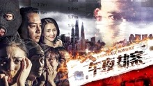 Watch the latest Midnight Heist (2018) online with English subtitle for free English Subtitle