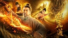 Watch the latest 镇魔道 (2020) online with English subtitle for free English Subtitle