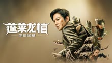 Watch the latest Xu Fu Treasure (2022) with English subtitle English Subtitle