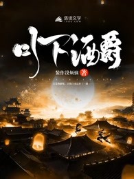 月下酒爵