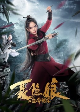 線上看 聶隱娘之絕命刺殺 (2021) 帶字幕 中文配音，國語版