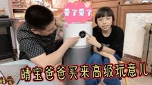 [图]晴宝妈妈怀孕七个月了，爸爸偷偷买来高级玩意儿，为二宝操碎了心