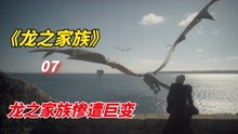 [图]2022年魔幻巨作：龙之家族迎来巨变，血龙狂舞即将来临