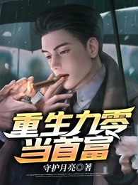 重生九零当首富