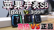 华强北第8代手表VS苹果第8代手表，价格相差17倍，功能一样吗？