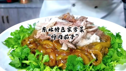 東北特色家常菜