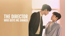The Director Who Buys Me Dinner