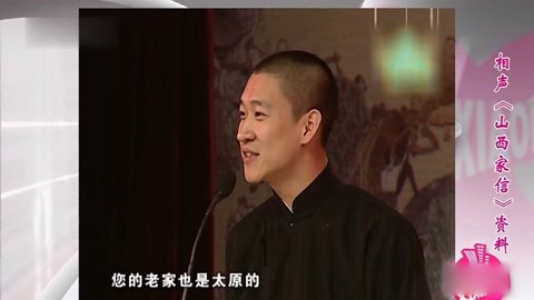 相声《山西家信:曹云金用太原口音说话,这味太正宗了!