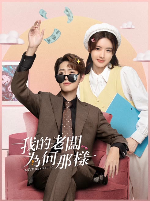 Tonton online Love Me Like I Do Sub Indo Dubbing Mandarin