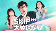 THE SKIP DATING 2023-01-13
