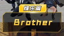 【CF】Brother
