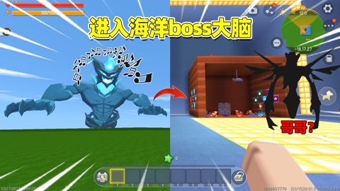 迷你世界:進入海洋boss大腦!不僅五音不全,還是虛空幻影弟弟?