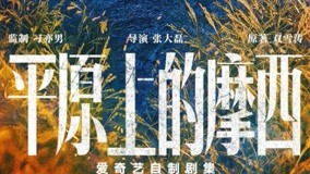  平原のモーセ 第1回 (2023) 日本語字幕 英語吹き替え