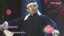 相声《武坠子》片段：何云伟、李菁搭腔，全程废话笑翻天