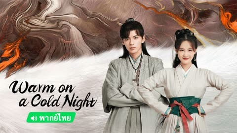 Watch the latest Warm on a Cold Night (Thai. Ver) with English subtitle English Subtitle
