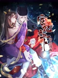 宦妃天下 动态漫画 1}