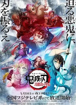 Watch the latest Demon Slayer Kimetsu no Yaiba Swordsmith Village Arc Episode 1 online with English subtitle for free iQIYI iQ