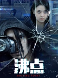沸点}