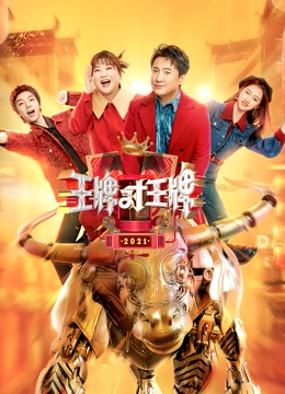 王牌对王牌第6季}