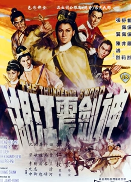 神剑震江湖}