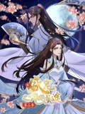 盛宠之锦绣征途 动态漫画 3 任重道远}