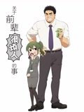 关于前辈很烦人的事}