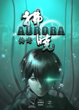  Aurora (2018) Legendas em português Dublagem em chinês