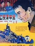 上饶集中营}