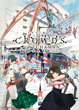 科学小飞侠Crowdsinsight