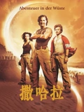 撒哈拉普通话