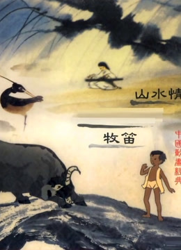  Buffalo Boy and the Flute (1963) Legendas em português Dublagem em chinês