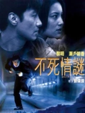 不死情迷}