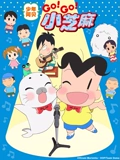少年阿贝 GOGO小芝麻 3 普通话版}