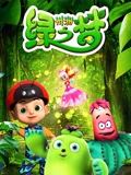 州洲绿之梦}