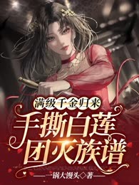 马甲大佬出山后，病娇总裁他被拿捏了