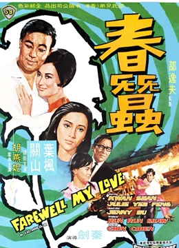 春蚕(1969)}