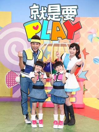 就是要PLAY 1